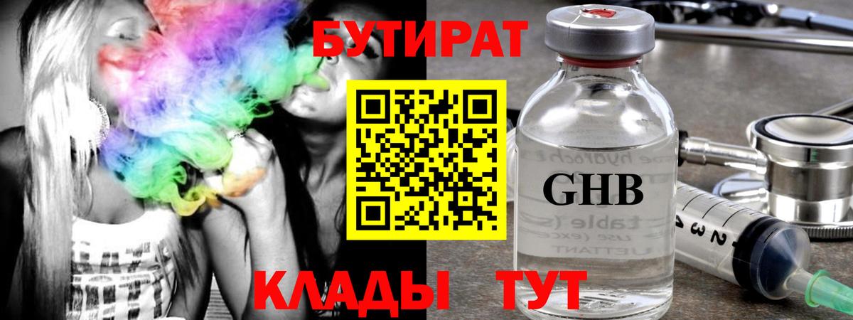 БУТИРАТ бутик  Вход с VPN  Архангельск 
