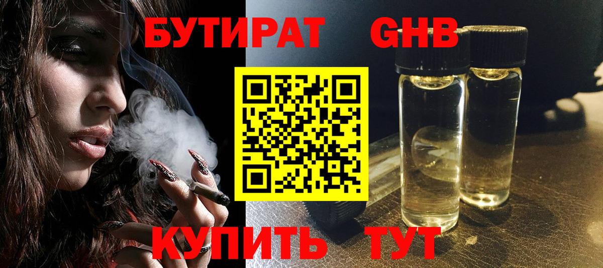 БУТИРАТ 99% Архангельск