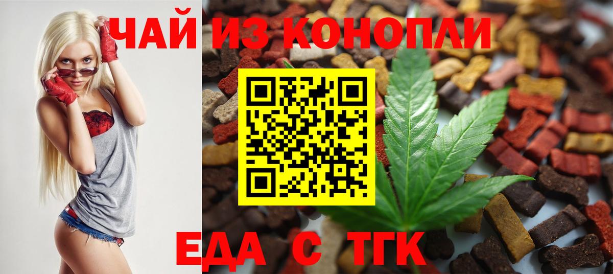 Еда ТГК марихуана  Вход с VPN  Архангельск 