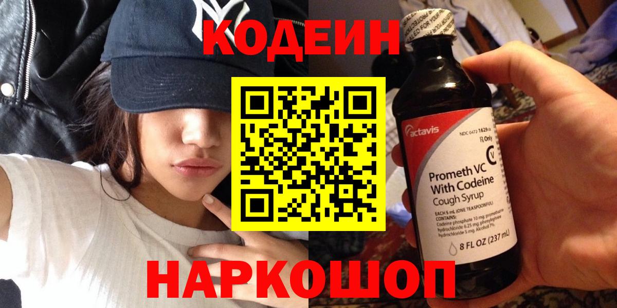 Кодеин напиток Lean (лин)  Codein напиток Lean (лин)  Вход с VPN  Архангельск 
