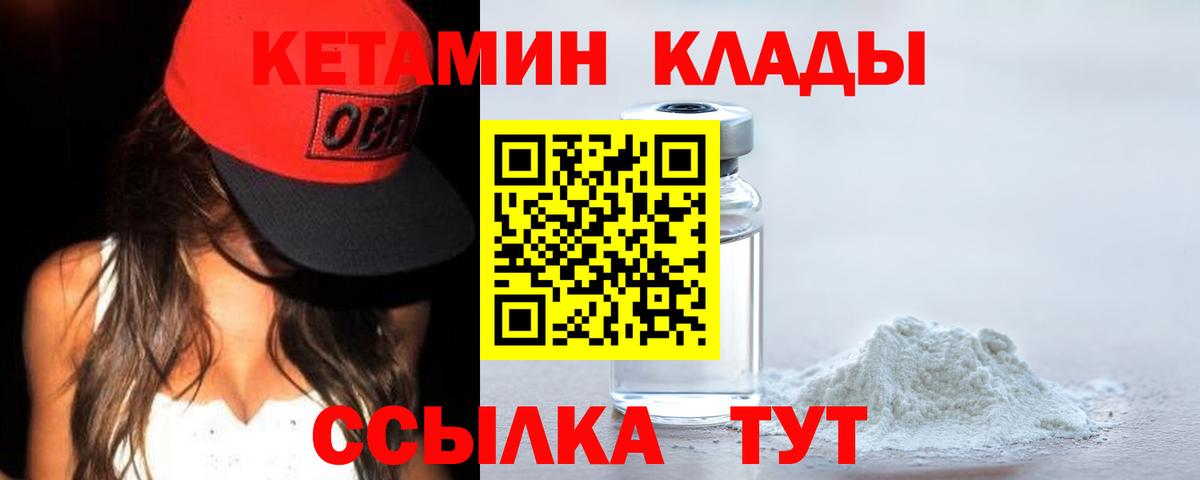 Кетамин VHQ Архангельск